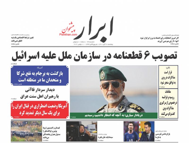 عناوین اخبار روزنامه ابرار در روز پنجشنبه ۲۰ آبان