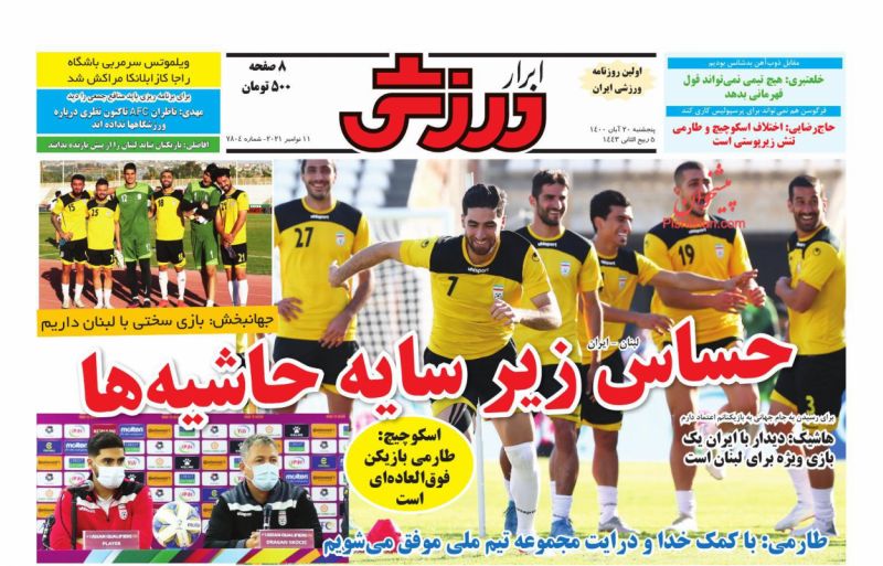 عناوین اخبار روزنامه ابرار ورزشى در روز پنجشنبه ۲۰ آبان