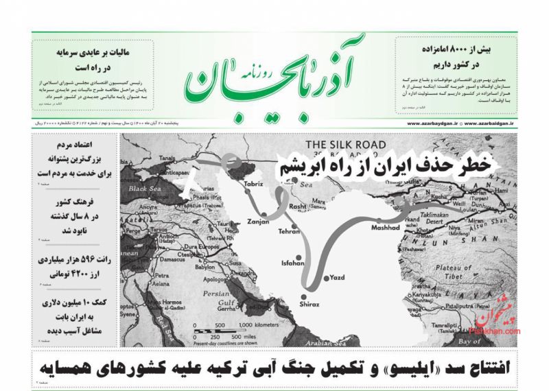 عناوین اخبار روزنامه آذربایجان در روز پنجشنبه ۲۰ آبان