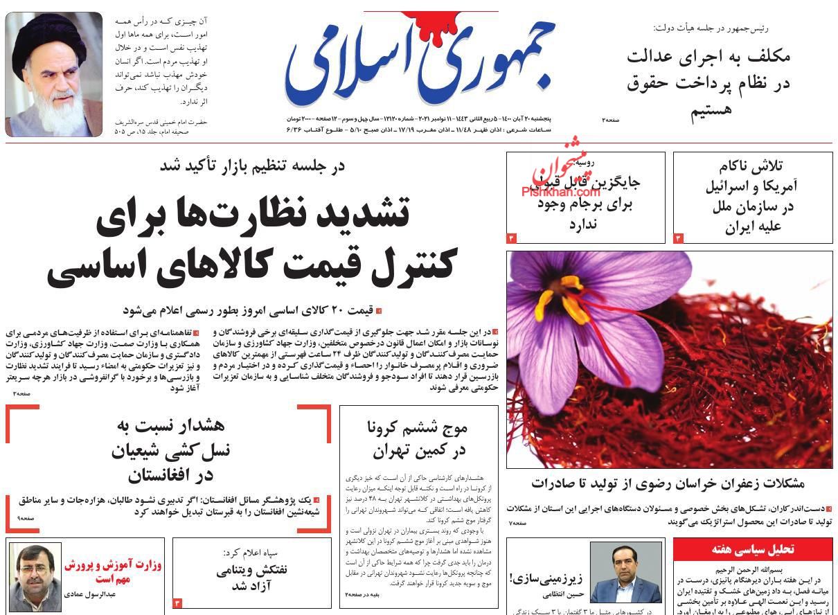 عناوین اخبار روزنامه جمهوری اسلامی در روز پنجشنبه ۲۰ آبان
