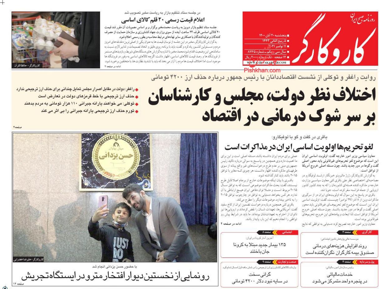 عناوین اخبار روزنامه کار و کارگر در روز پنجشنبه ۲۰ آبان