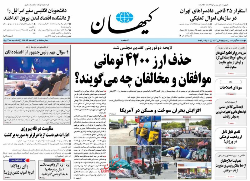 عناوین اخبار روزنامه کيهان در روز پنجشنبه ۲۰ آبان