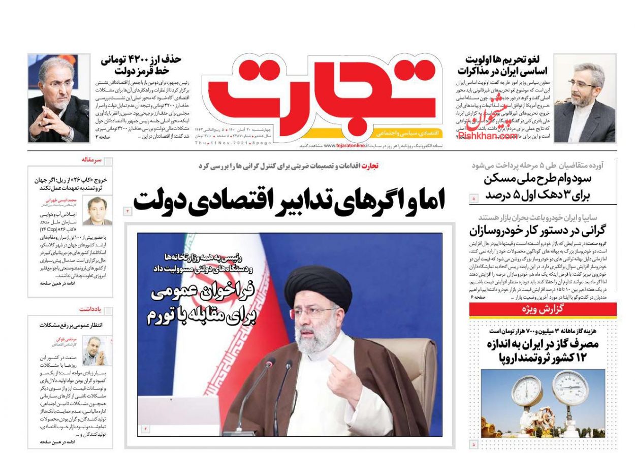 عناوین اخبار روزنامه تجارت در روز پنجشنبه ۲۰ آبان