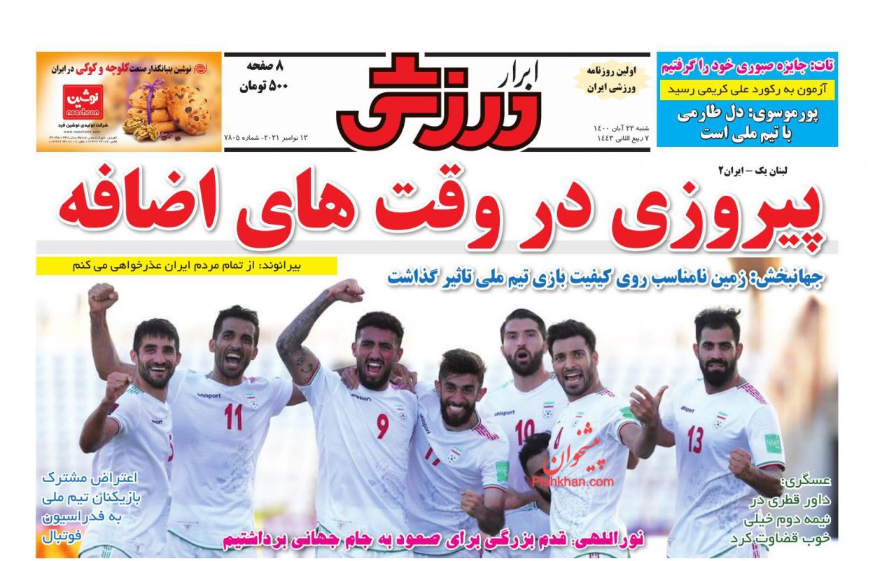 عناوین اخبار روزنامه ابرار ورزشى در روز شنبه ۲۲ آبان