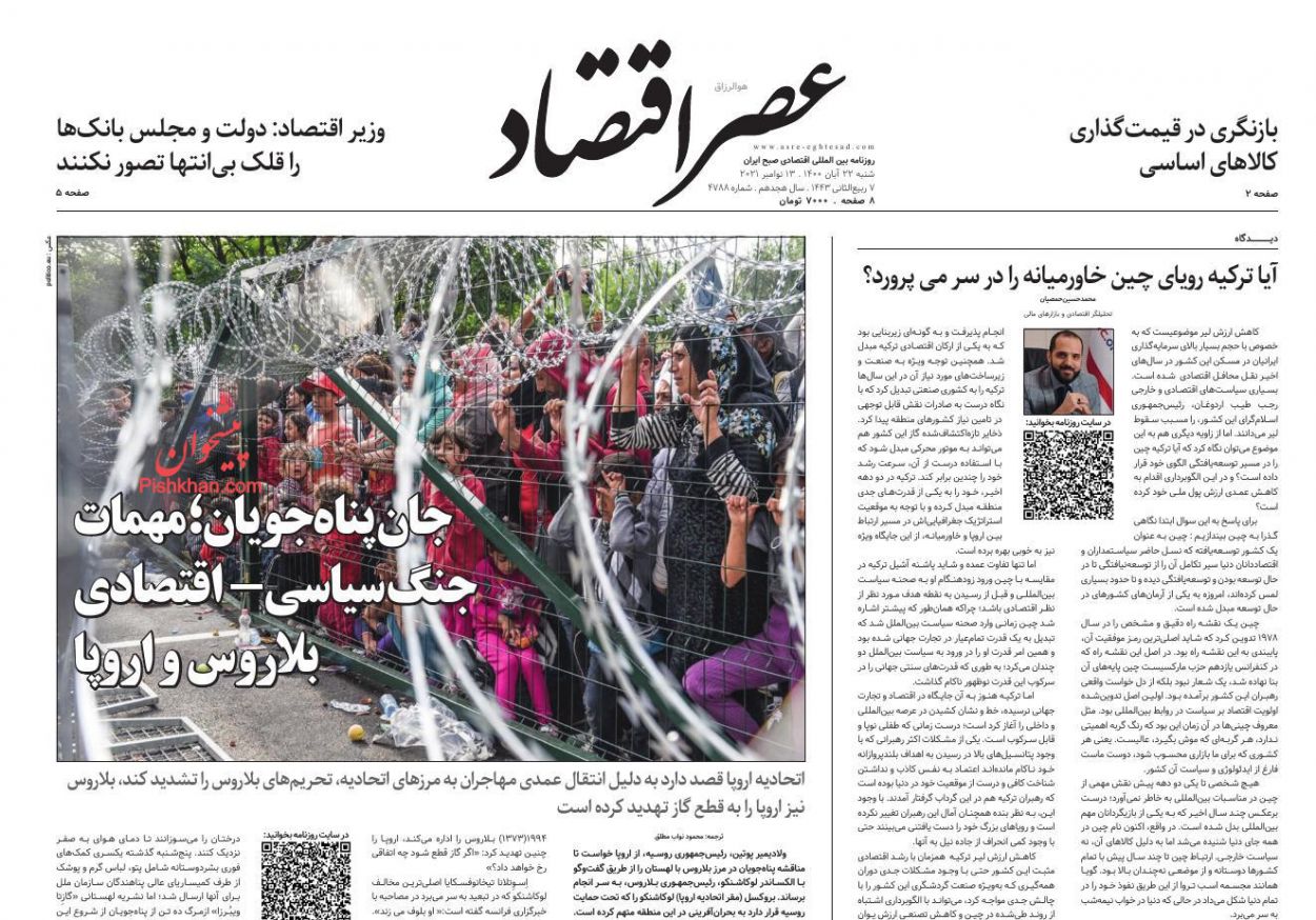عناوین اخبار روزنامه عصر اقتصاد در روز شنبه ۲۲ آبان