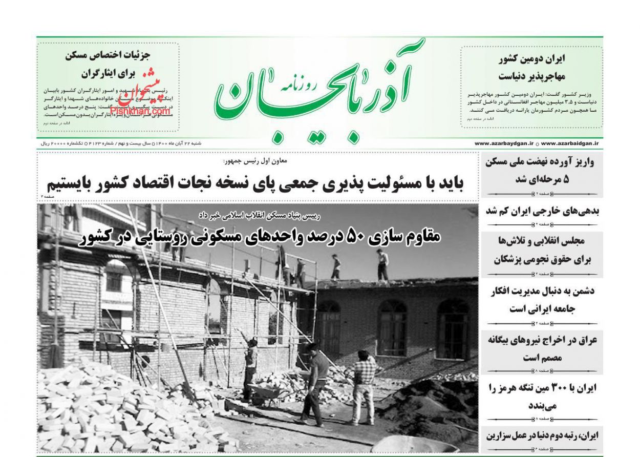 عناوین اخبار روزنامه آذربایجان در روز شنبه ۲۲ آبان