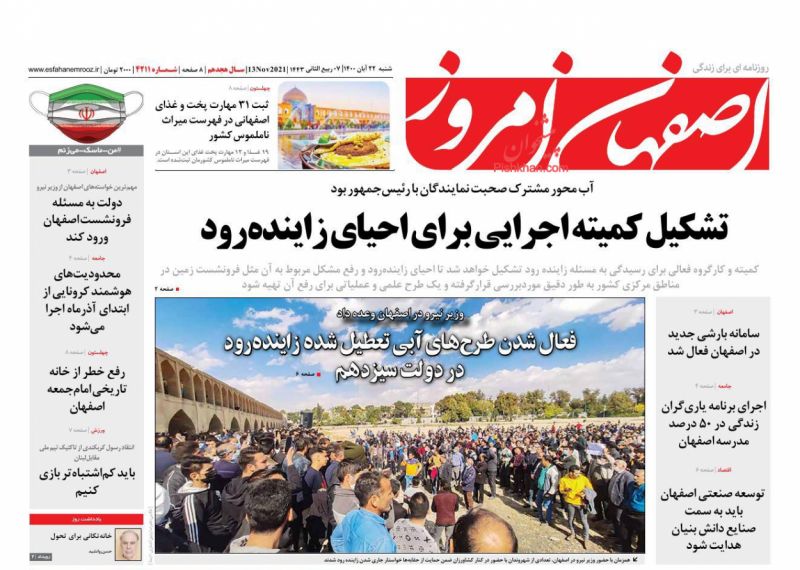 عناوین اخبار روزنامه اصفهان امروز در روز شنبه ۲۲ آبان
