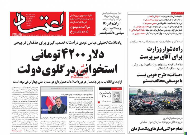 عناوین اخبار روزنامه اعتماد در روز شنبه ۲۲ آبان