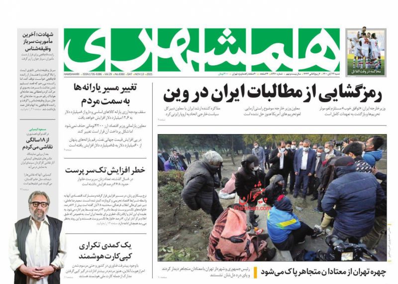 عناوین اخبار روزنامه همشهری در روز شنبه ۲۲ آبان