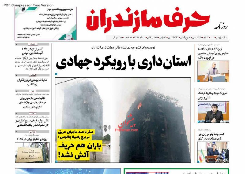 عناوین اخبار روزنامه حرف مازندران در روز شنبه ۲۲ آبان