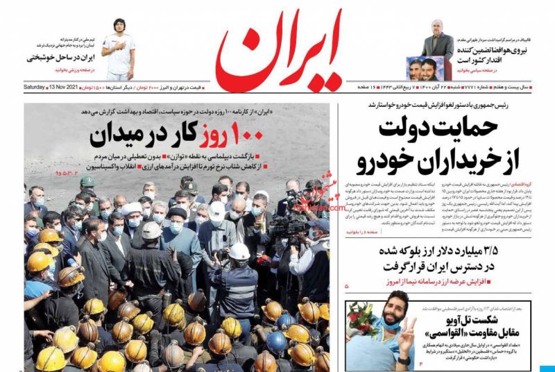 عناوین اخبار روزنامه ایران در روز شنبه ۲۲ آبان