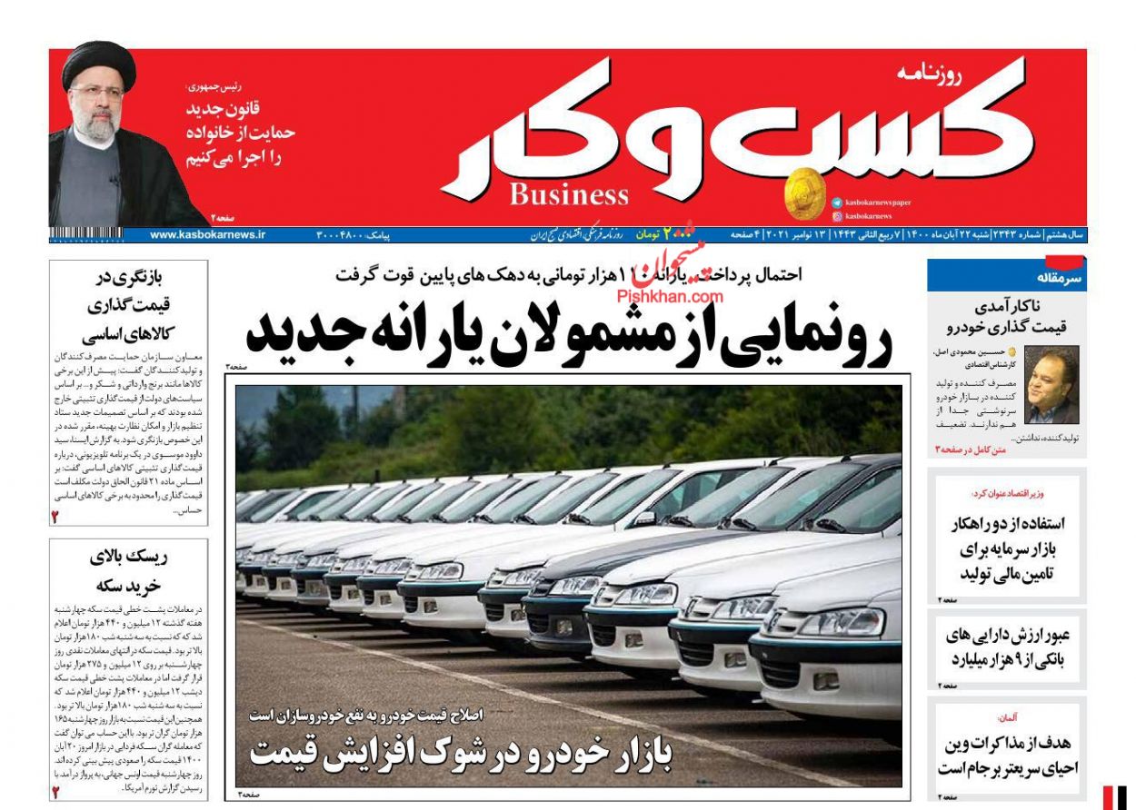 عناوین اخبار روزنامه كسب و كار در روز شنبه ۲۲ آبان