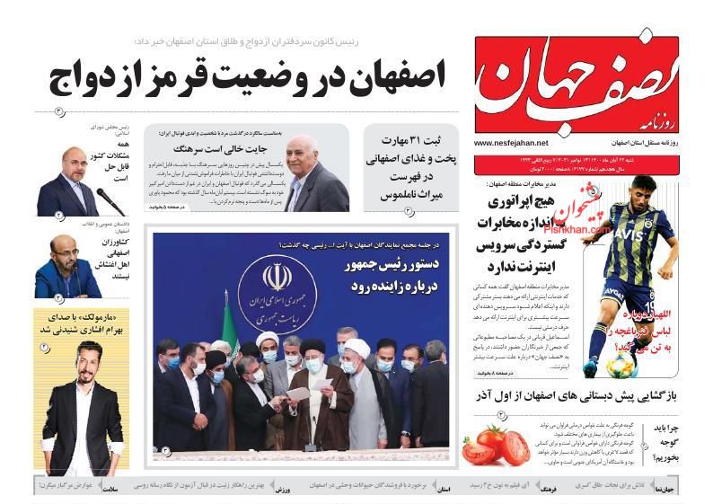 عناوین اخبار روزنامه نصف جهان در روز شنبه ۲۲ آبان