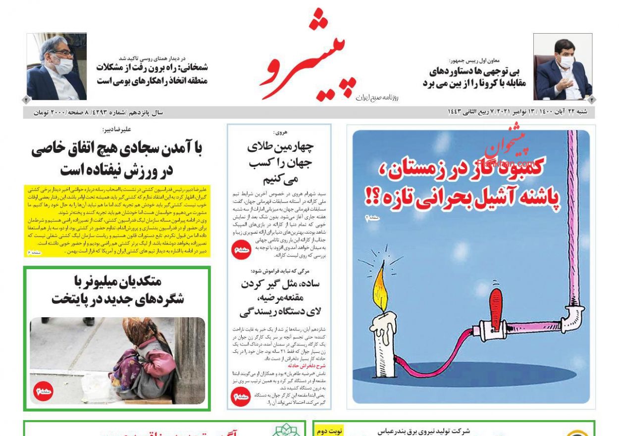 عناوین اخبار روزنامه پیشرو در روز شنبه ۲۲ آبان