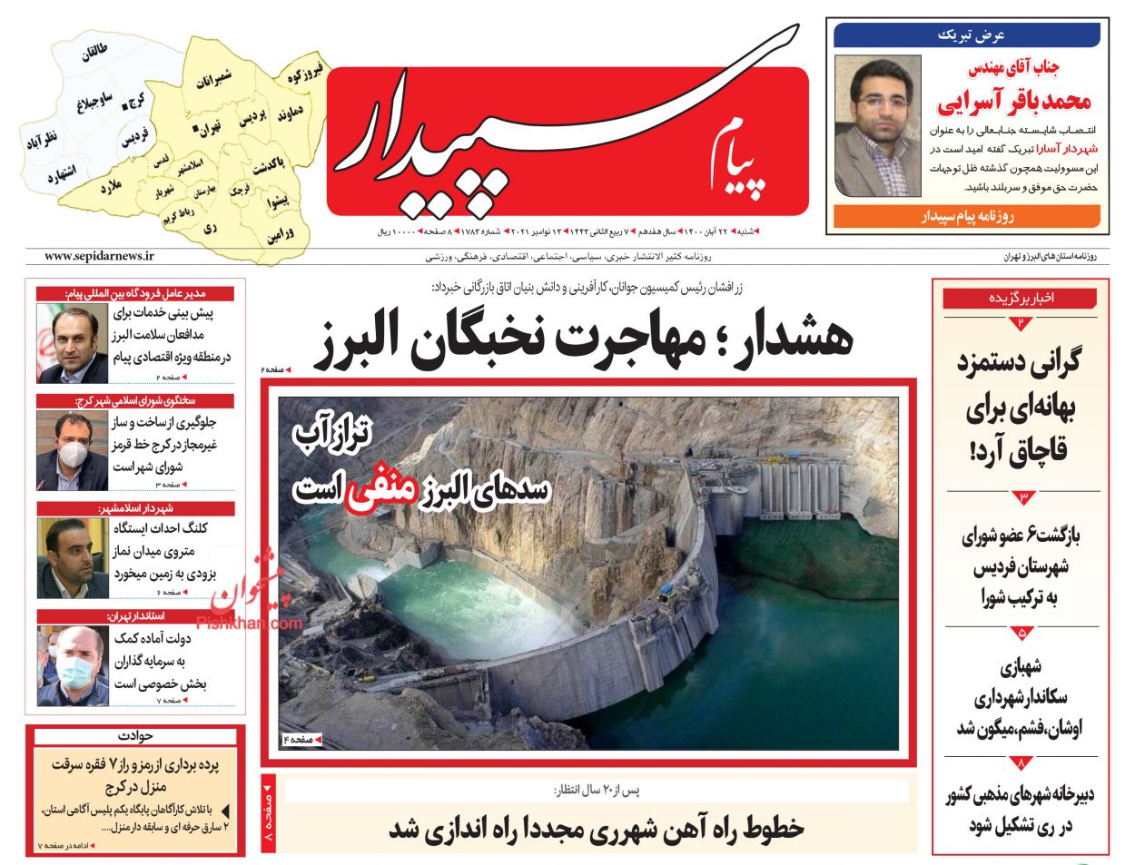 عناوین اخبار روزنامه پیام سپیدار در روز شنبه ۲۲ آبان