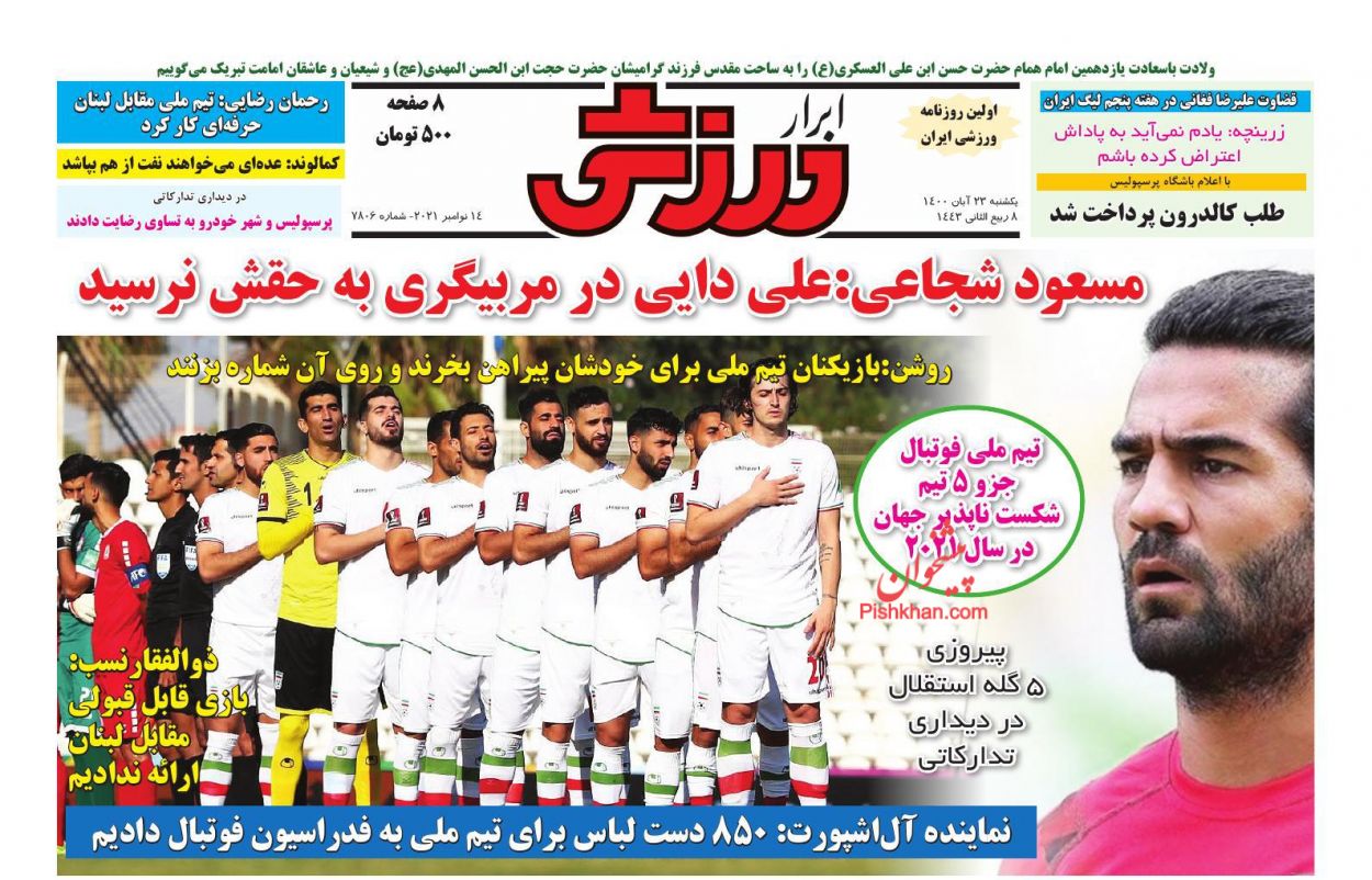 عناوین اخبار روزنامه ابرار ورزشى در روز یکشنبه‌ ۲۳ آبان