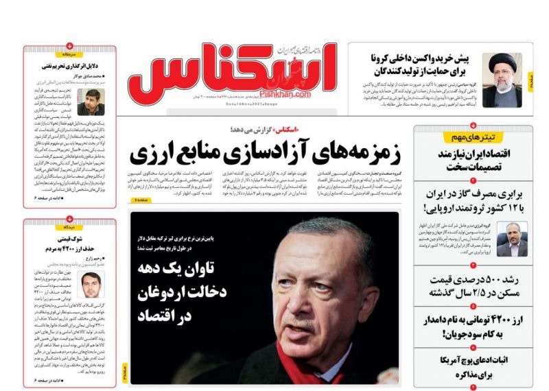 عناوین اخبار روزنامه اسکناس در روز یکشنبه‌ ۲۳ آبان