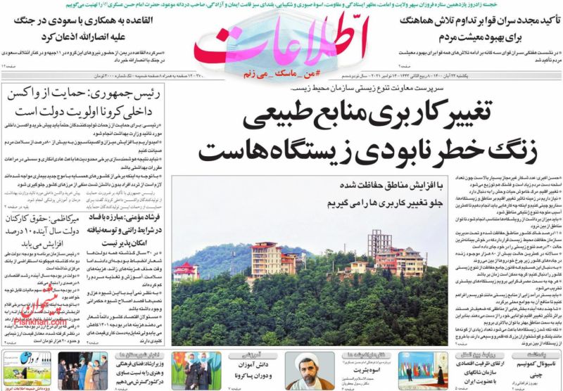 عناوین اخبار روزنامه اطلاعات در روز یکشنبه‌ ۲۳ آبان