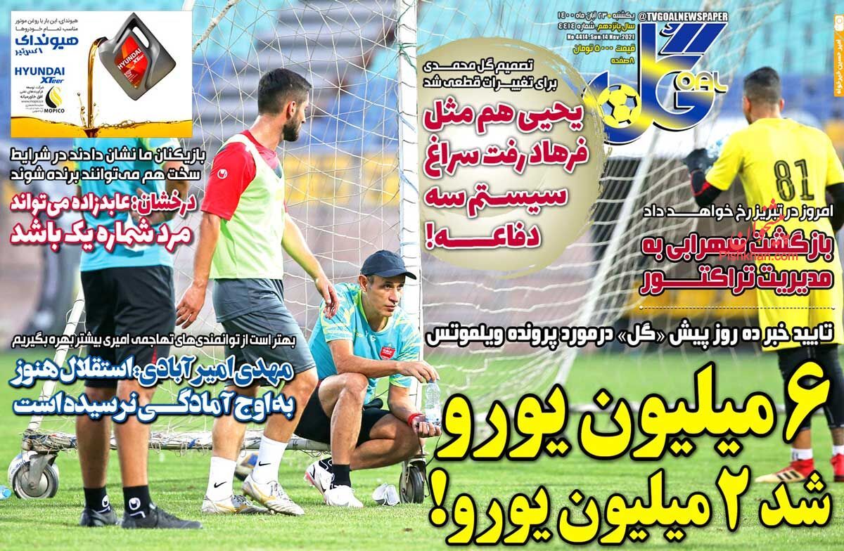 عناوین اخبار روزنامه گل در روز یکشنبه‌ ۲۳ آبان