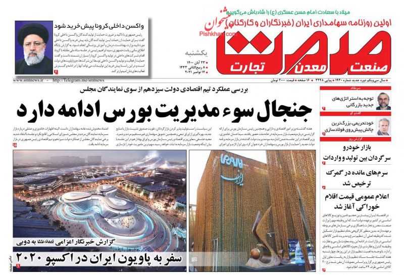 عناوین اخبار روزنامه صمت در روز یکشنبه‌ ۲۳ آبان