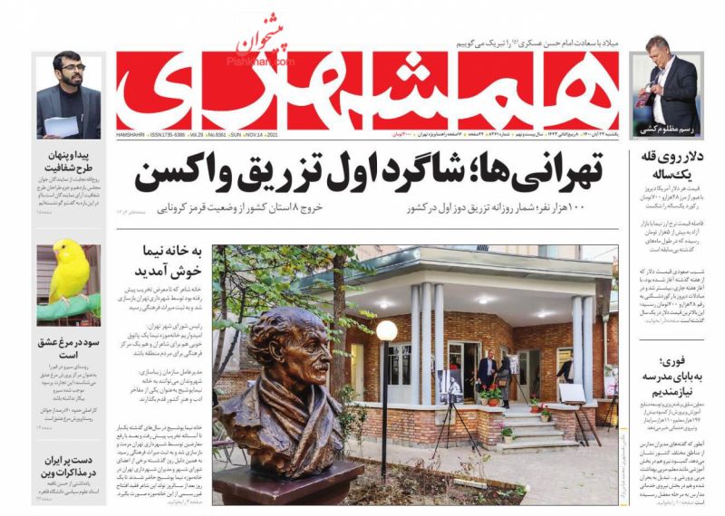 عناوین اخبار روزنامه همشهری در روز یکشنبه‌ ۲۳ آبان