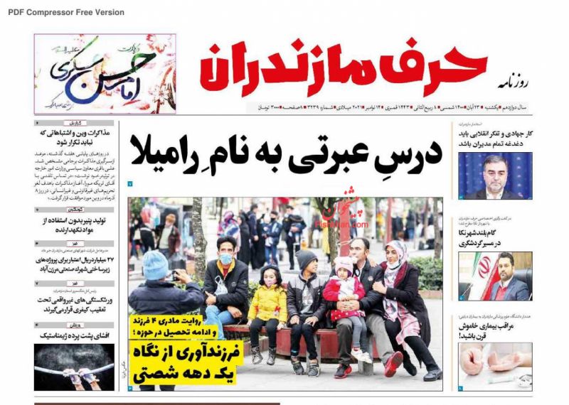 عناوین اخبار روزنامه حرف مازندران در روز یکشنبه‌ ۲۳ آبان