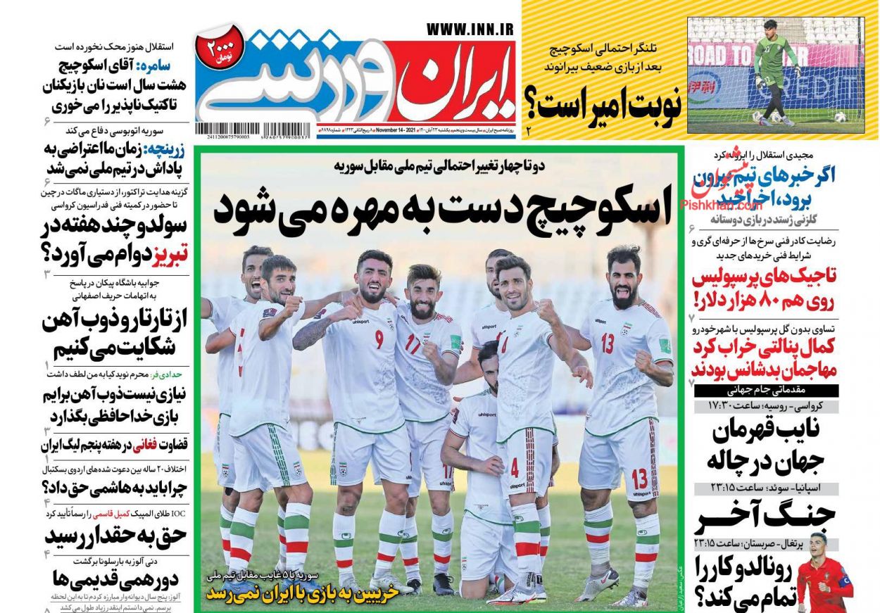 عناوین اخبار روزنامه ایران ورزشی در روز یکشنبه‌ ۲۳ آبان