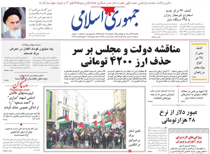 عناوین اخبار روزنامه جمهوری اسلامی در روز یکشنبه‌ ۲۳ آبان
