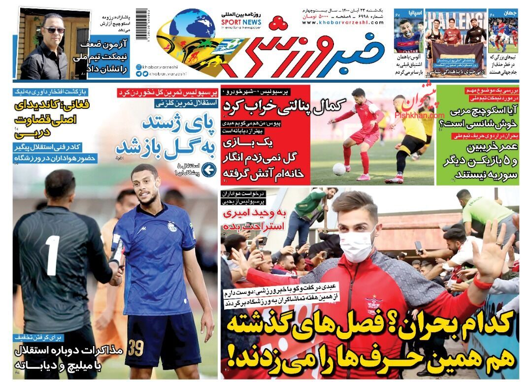 عناوین اخبار روزنامه خبر ورزشی در روز یکشنبه‌ ۲۳ آبان