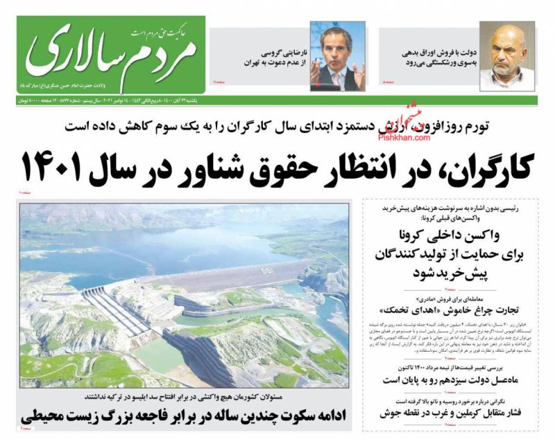 عناوین اخبار روزنامه مردم سالاری در روز یکشنبه‌ ۲۳ آبان