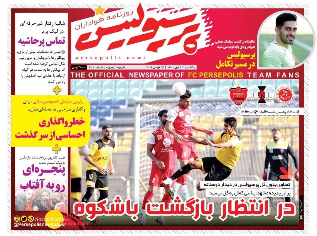 عناوین اخبار روزنامه پرسپولیس در روز یکشنبه‌ ۲۳ آبان