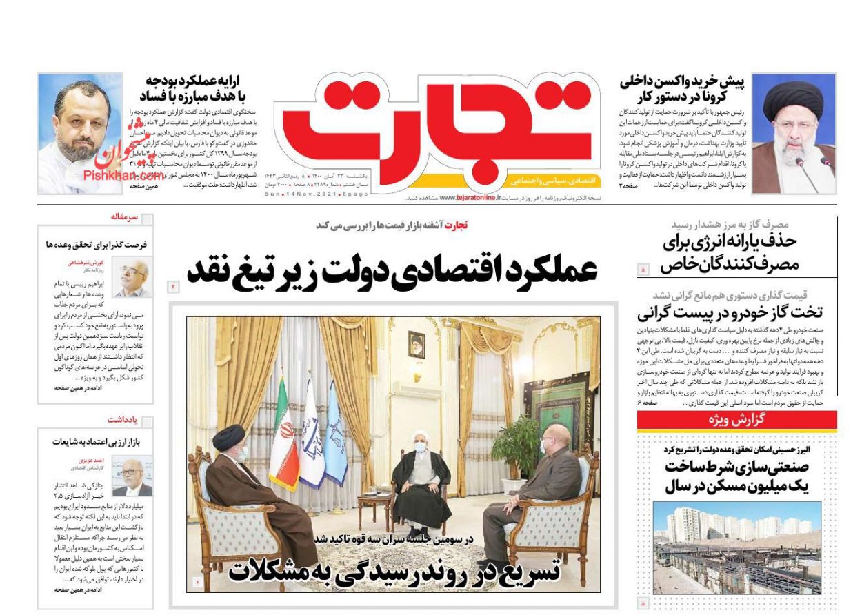 عناوین اخبار روزنامه تجارت در روز یکشنبه‌ ۲۳ آبان