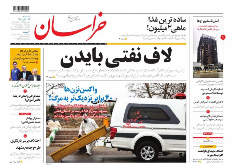 عناوین اخبار روزنامه خراسان در روز یکشنبه‌ ۲۳ آبان