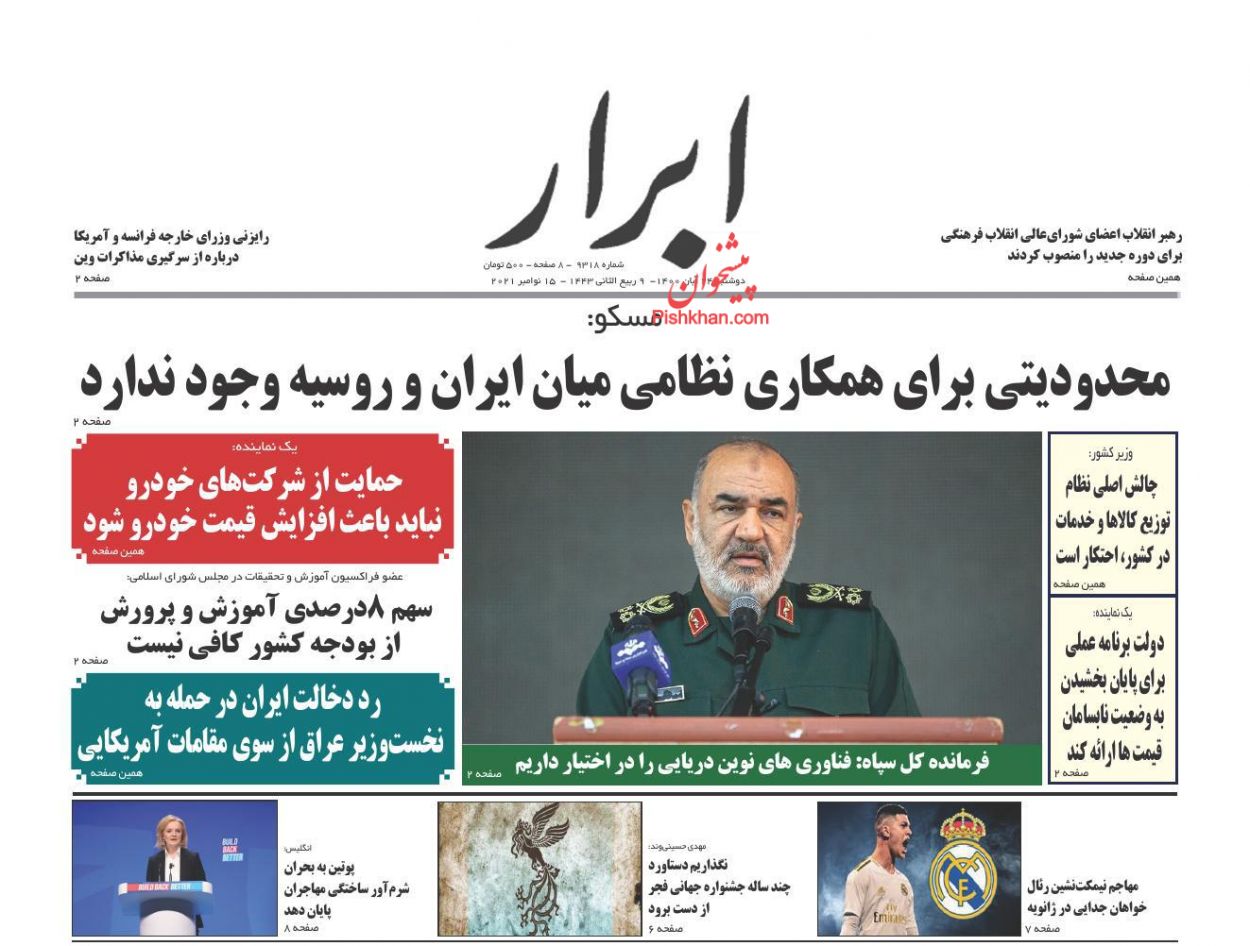 عناوین اخبار روزنامه ابرار در روز دوشنبه ۲۴ آبان