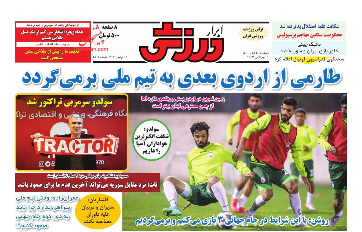 عناوین اخبار روزنامه ابرار ورزشى در روز دوشنبه ۲۴ آبان