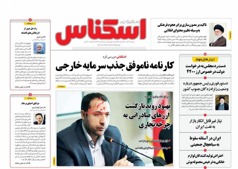 عناوین اخبار روزنامه اسکناس در روز دوشنبه ۲۴ آبان