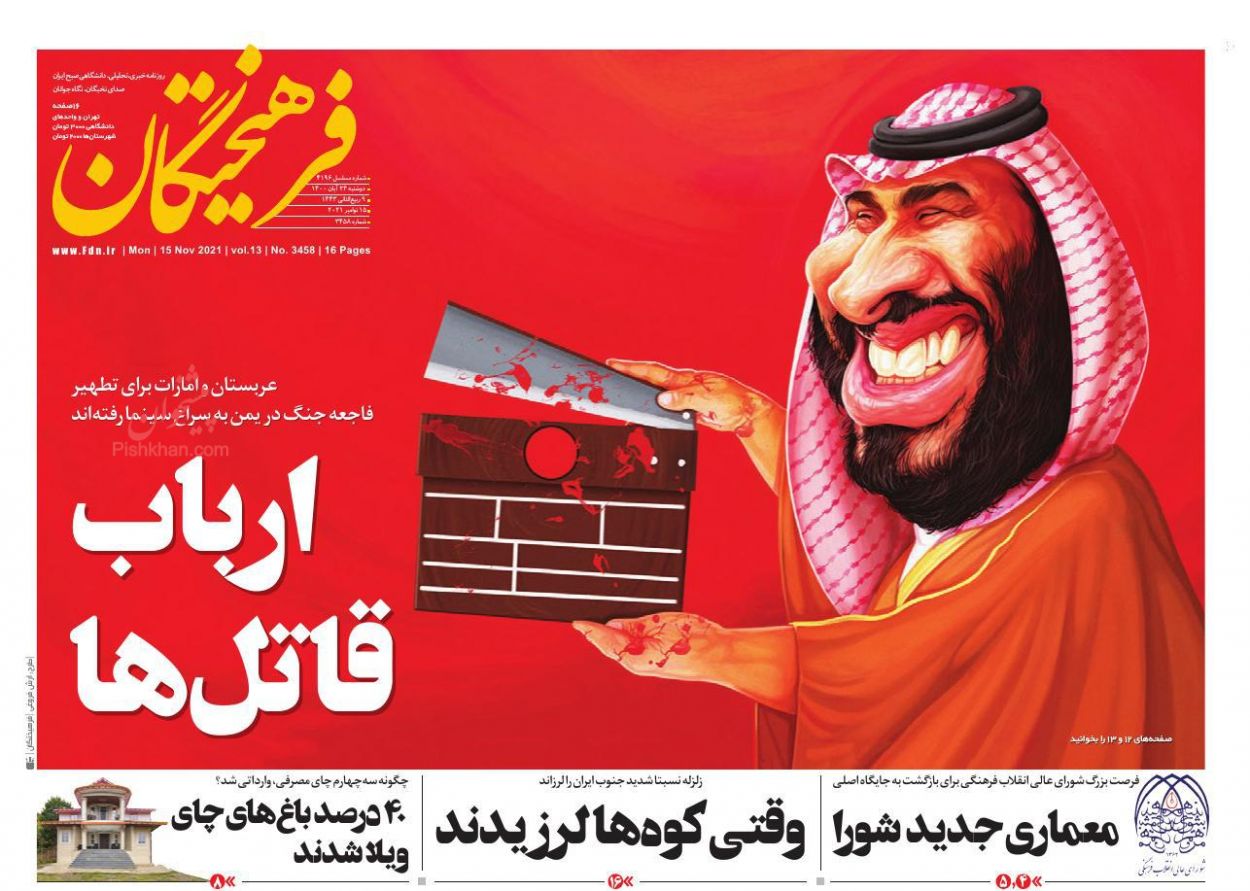 عناوین اخبار روزنامه فرهیختگان در روز دوشنبه ۲۴ آبان