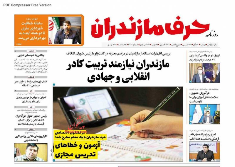 عناوین اخبار روزنامه حرف مازندران در روز دوشنبه ۲۴ آبان