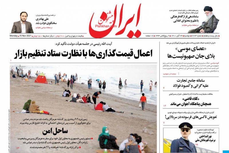 عناوین اخبار روزنامه ایران در روز دوشنبه ۲۴ آبان