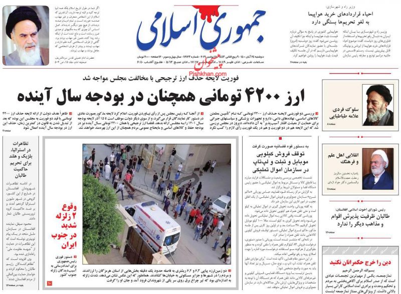 عناوین اخبار روزنامه جمهوری اسلامی در روز دوشنبه ۲۴ آبان