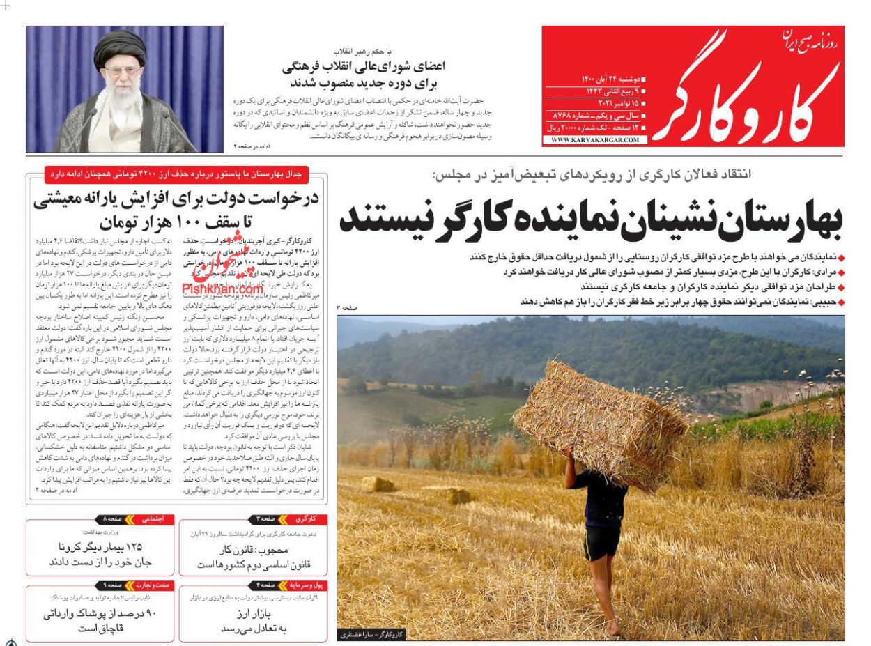 عناوین اخبار روزنامه کار و کارگر در روز دوشنبه ۲۴ آبان
