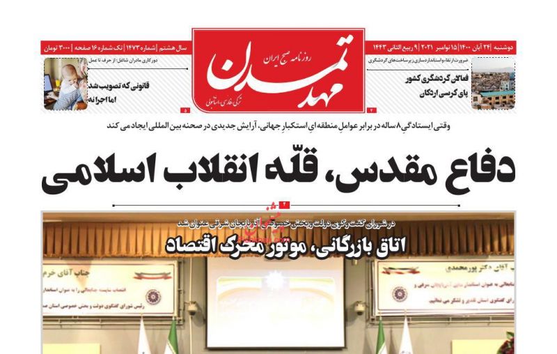عناوین اخبار روزنامه مهد تمدن در روز دوشنبه ۲۴ آبان