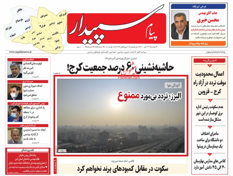 عناوین اخبار روزنامه پیام سپیدار در روز دوشنبه ۲۴ آبان