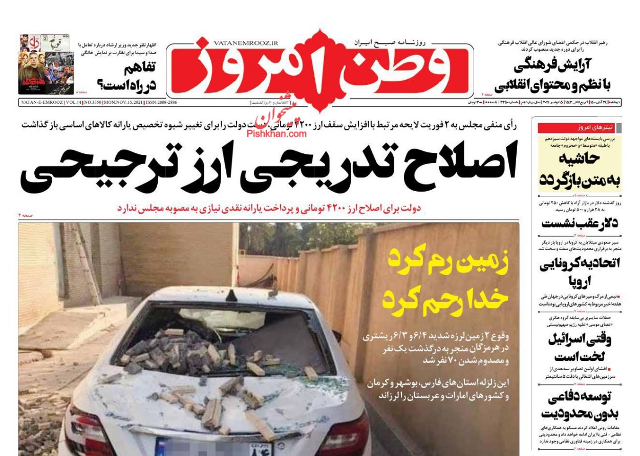 عناوین اخبار روزنامه وطن امروز در روز دوشنبه ۲۴ آبان