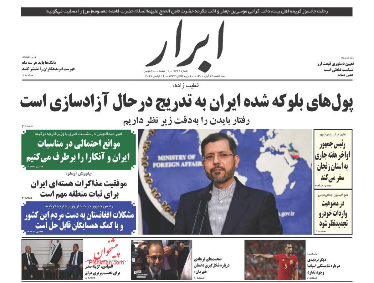 عناوین اخبار روزنامه ابرار در روز سه‌شنبه ۲۵ آبان