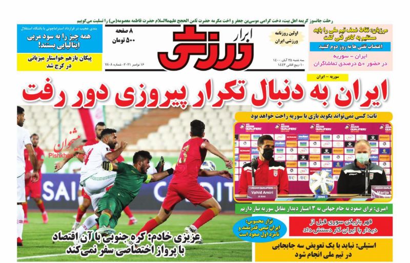 عناوین اخبار روزنامه ابرار ورزشى در روز سه‌شنبه ۲۵ آبان
