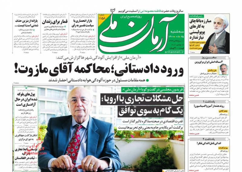 عناوین اخبار روزنامه آرمان ملی در روز سه‌شنبه ۲۵ آبان
