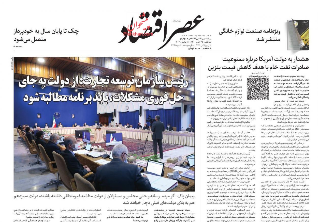 عناوین اخبار روزنامه عصر اقتصاد در روز سه‌شنبه ۲۵ آبان