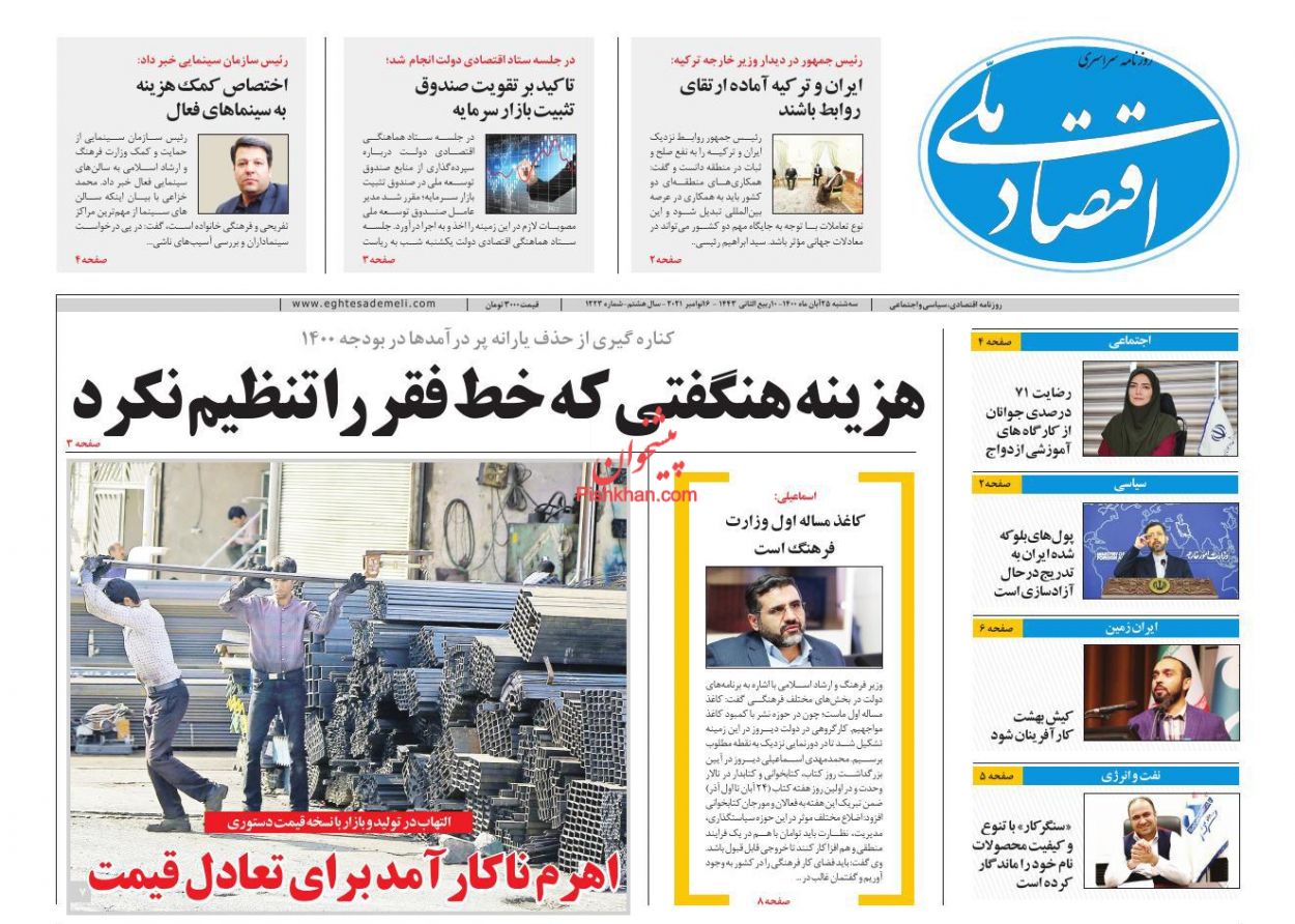 عناوین اخبار روزنامه اقتصاد ملی در روز سه‌شنبه ۲۵ آبان