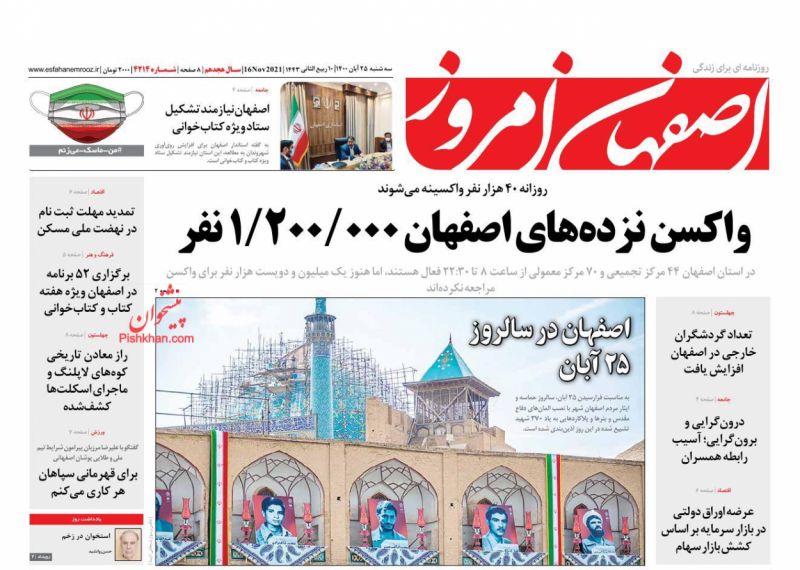 عناوین اخبار روزنامه اصفهان امروز در روز سه‌شنبه ۲۵ آبان